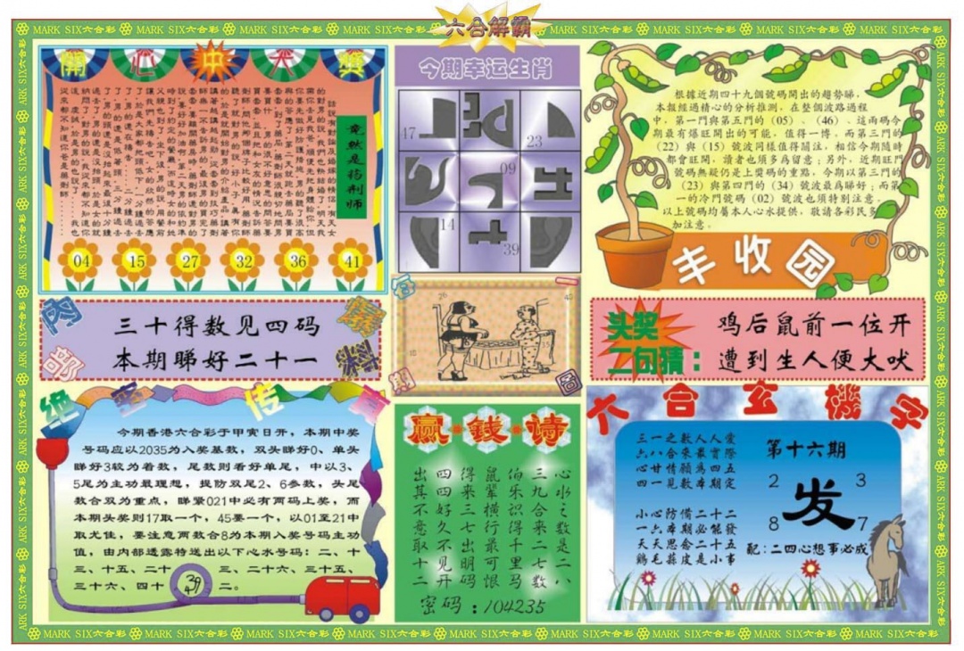 016期六合解霸B[图]
