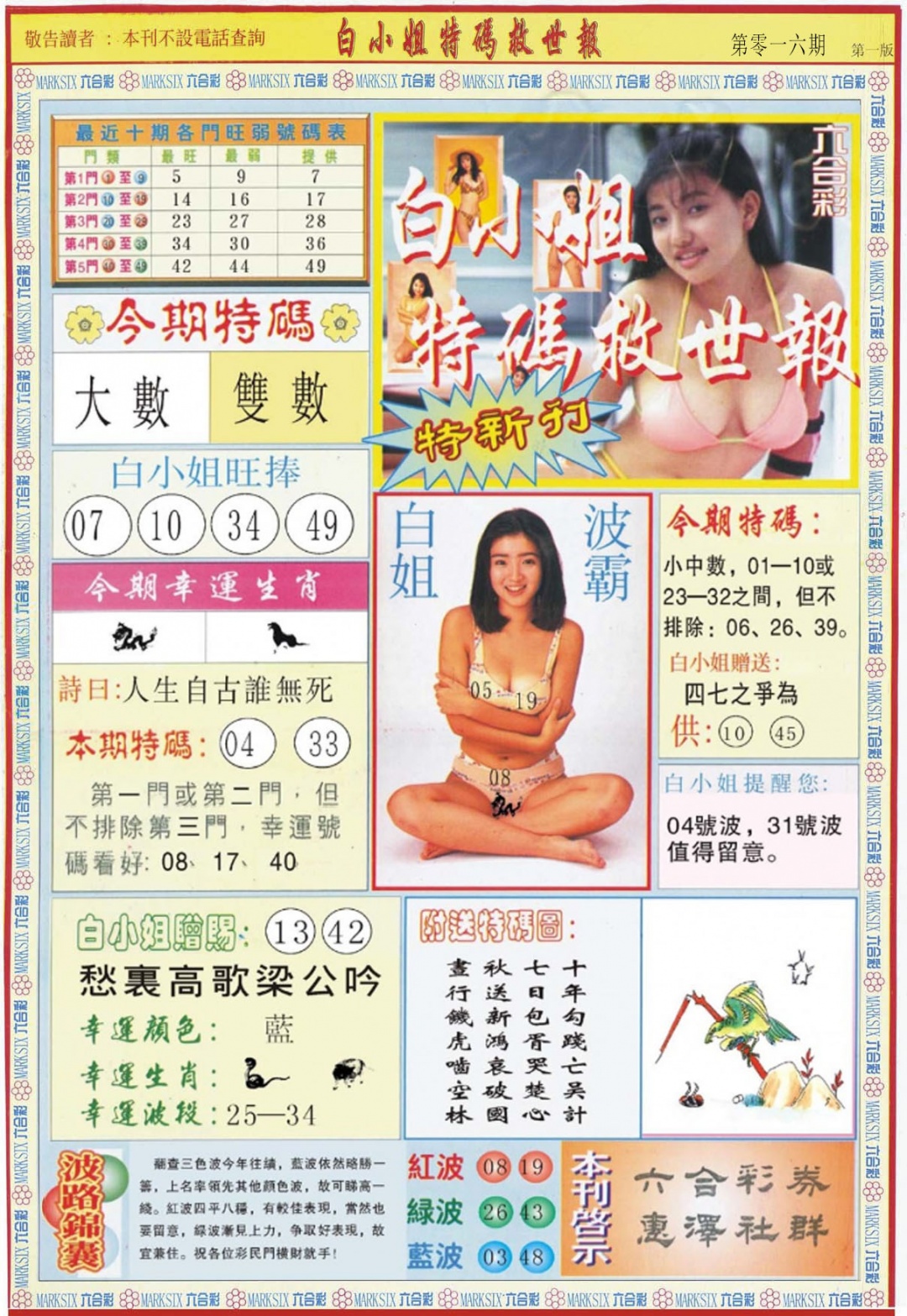 016期白小姐特新刊A[图]