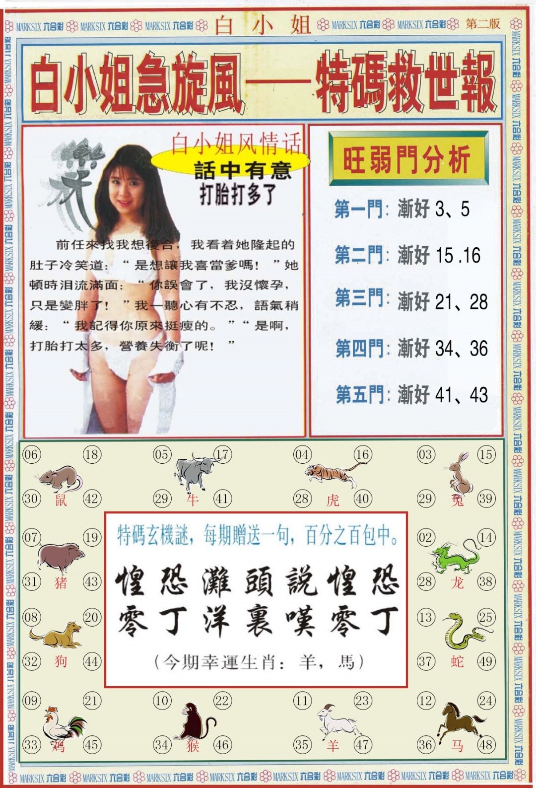 016期白小姐特新刊B[图]