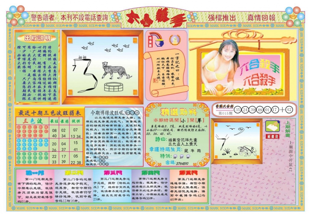 016期六合杀手A[图]