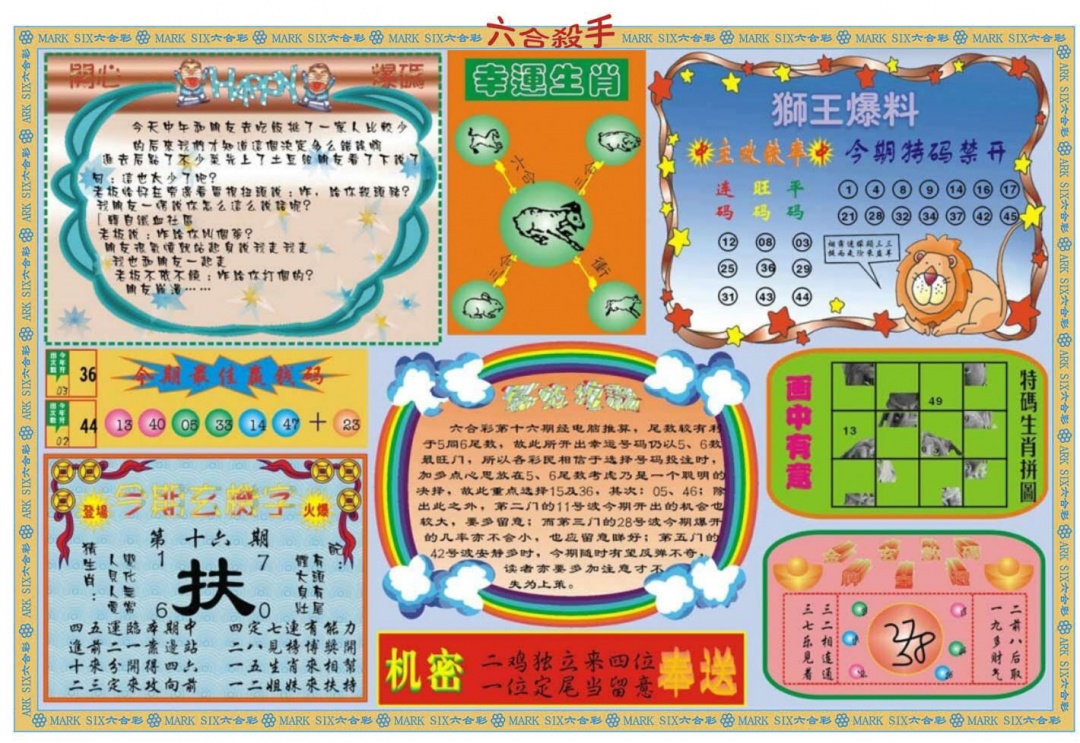 016期六合杀手B[图]