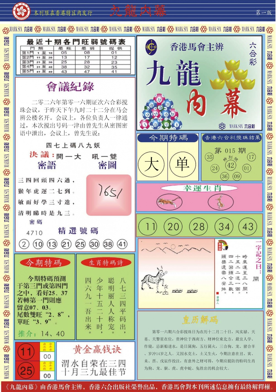 016期九龙内幕A[图]