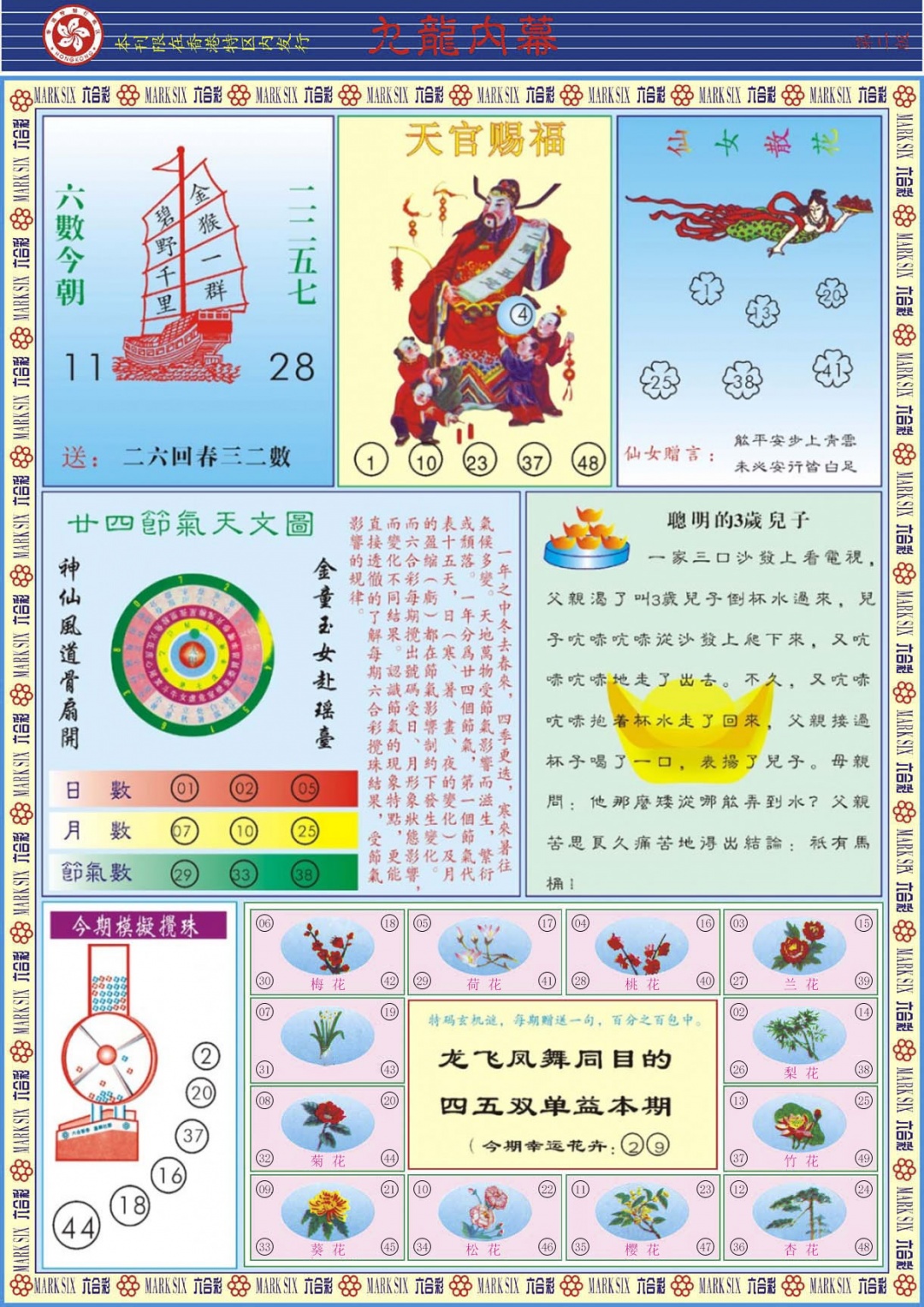 016期九龙内幕B[图]