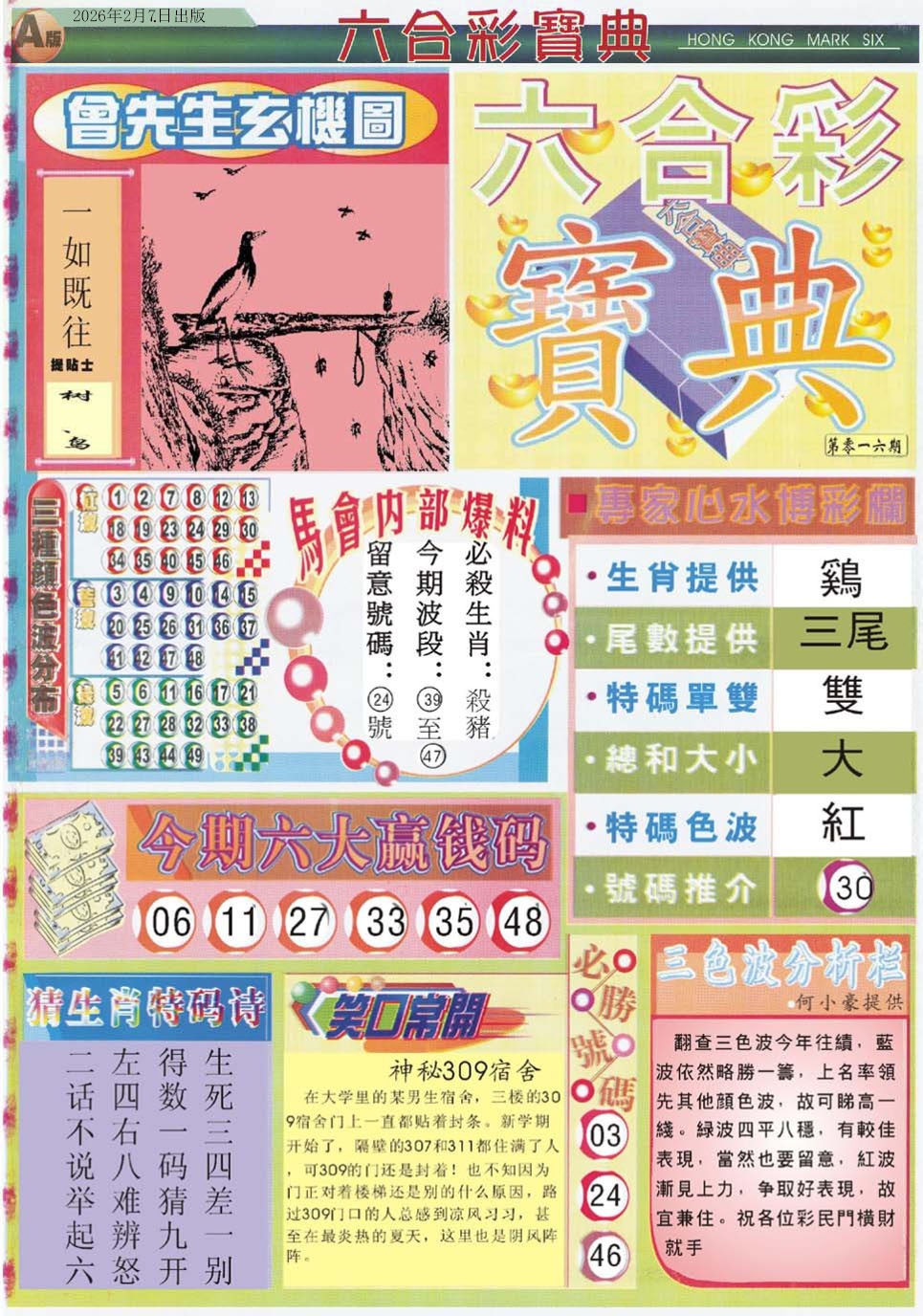 016期六合宝典A[图]