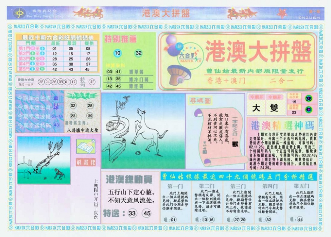 016期港澳大拼盘A[图]