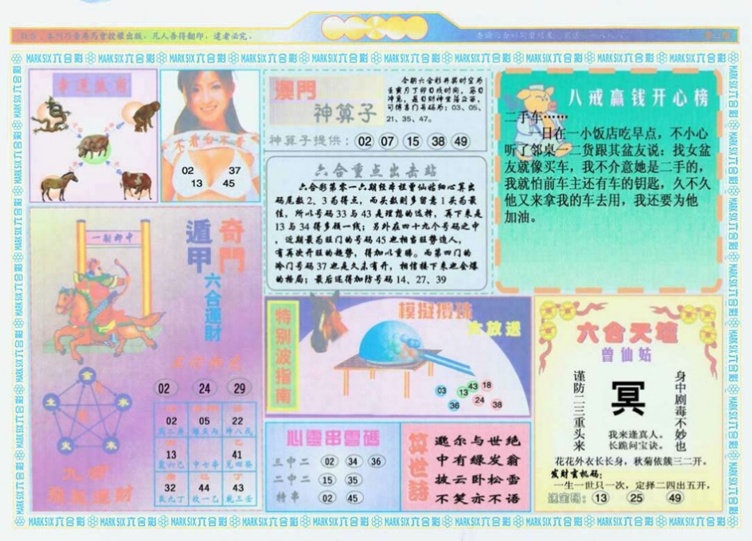 016期港澳大拼盘B[图]