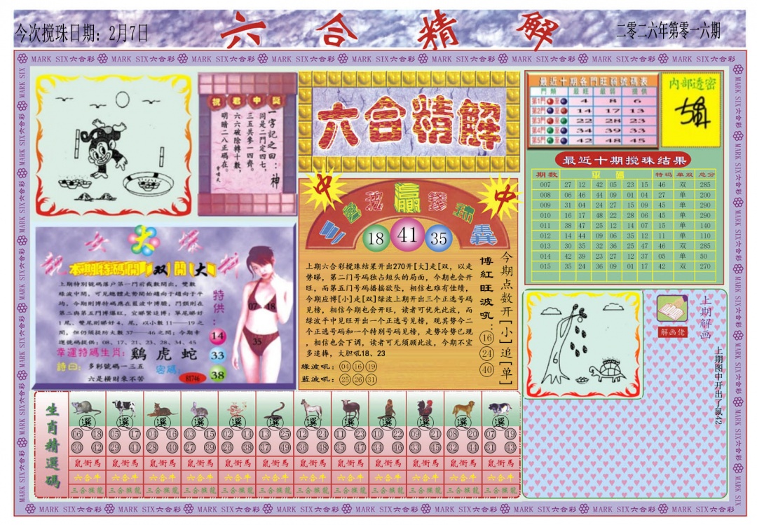 016期六合精解A[图]