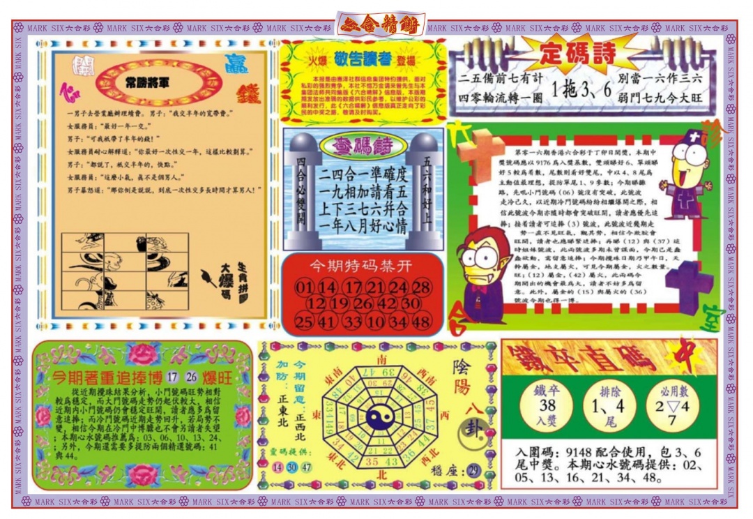 016期六合精解B[图]