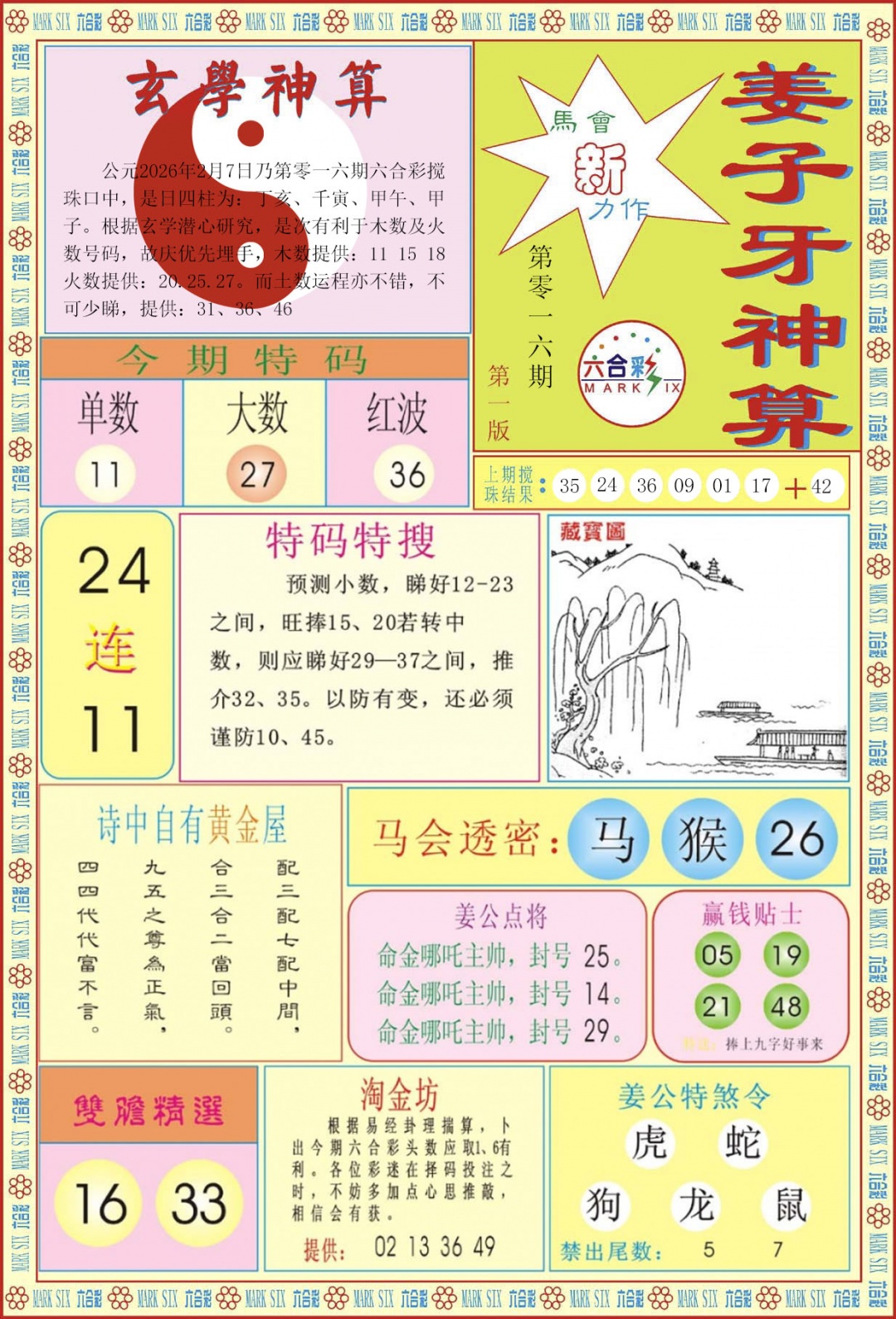 016期姜子牙神算A[图]