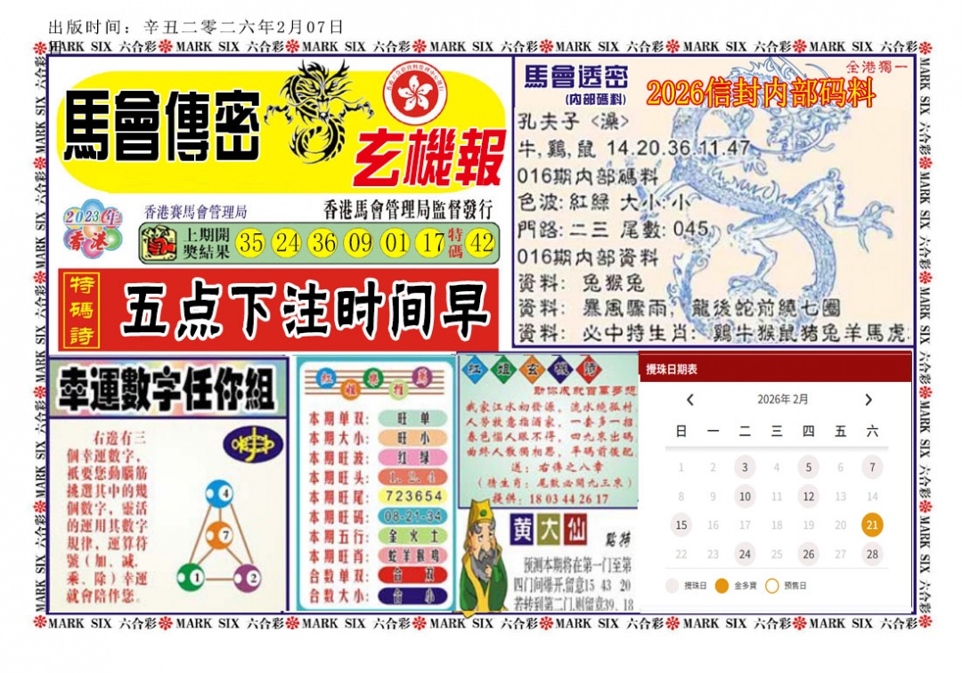 016期马经传密[图]