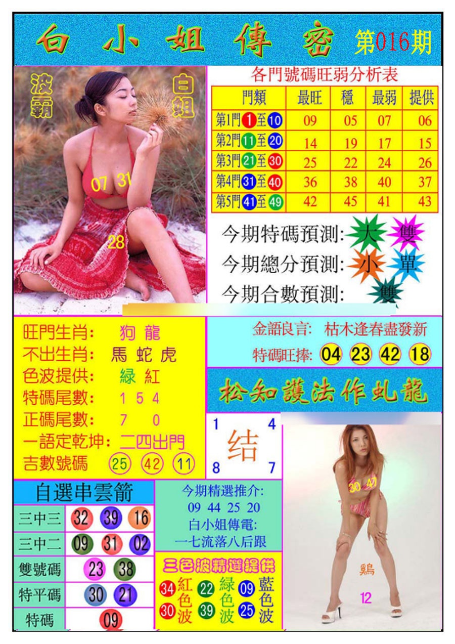 016期白小姐传密[图]