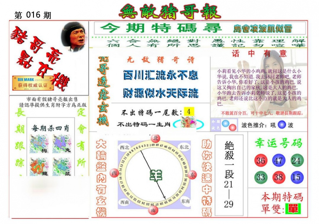 016期无敌猪哥报[图]