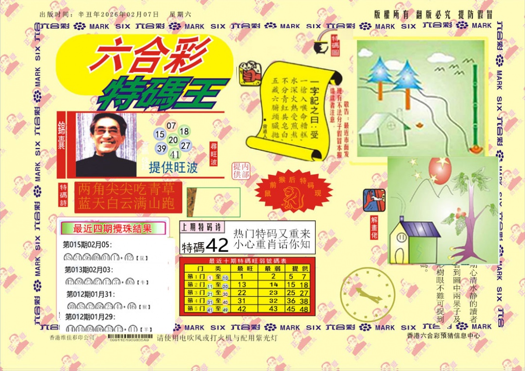 016期特码王[图]