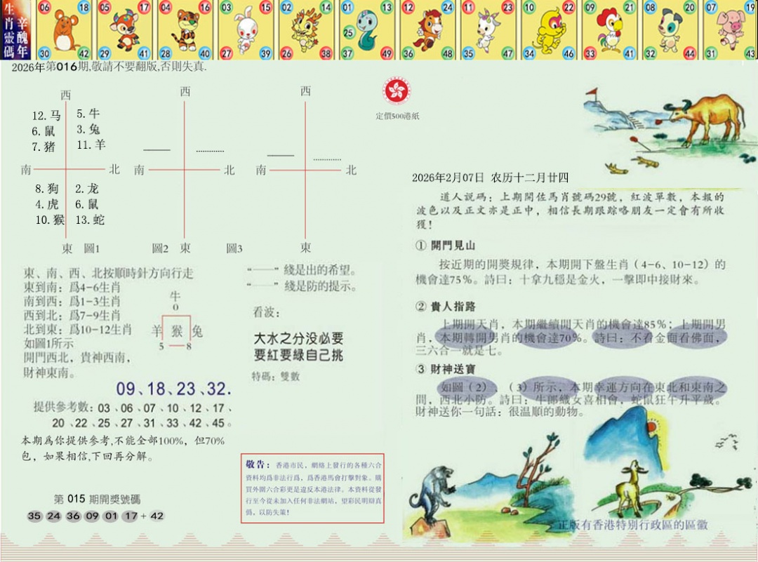 016期正版澳门足球报[图]