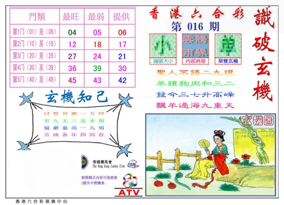 016期识破玄机[图]