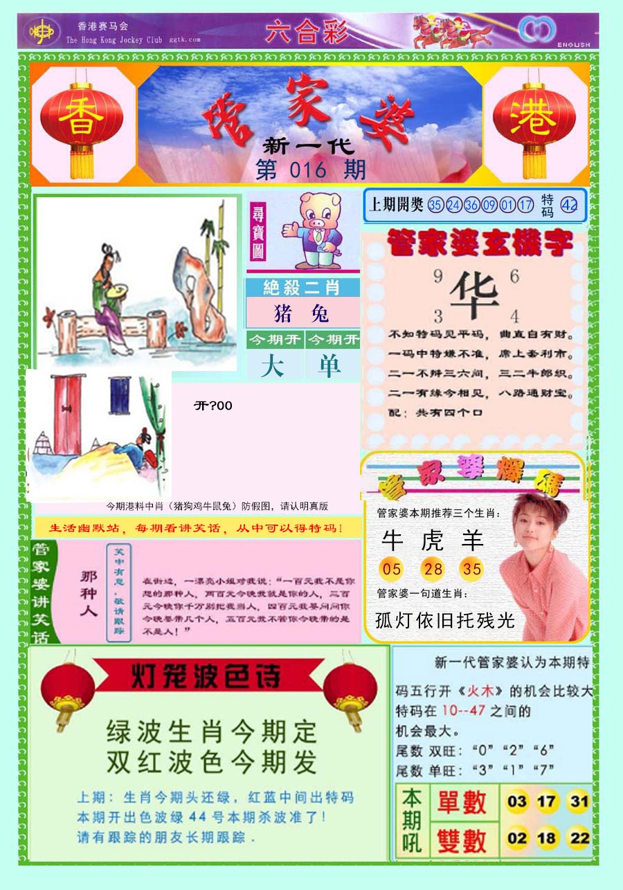 016期新一代管家婆[图]