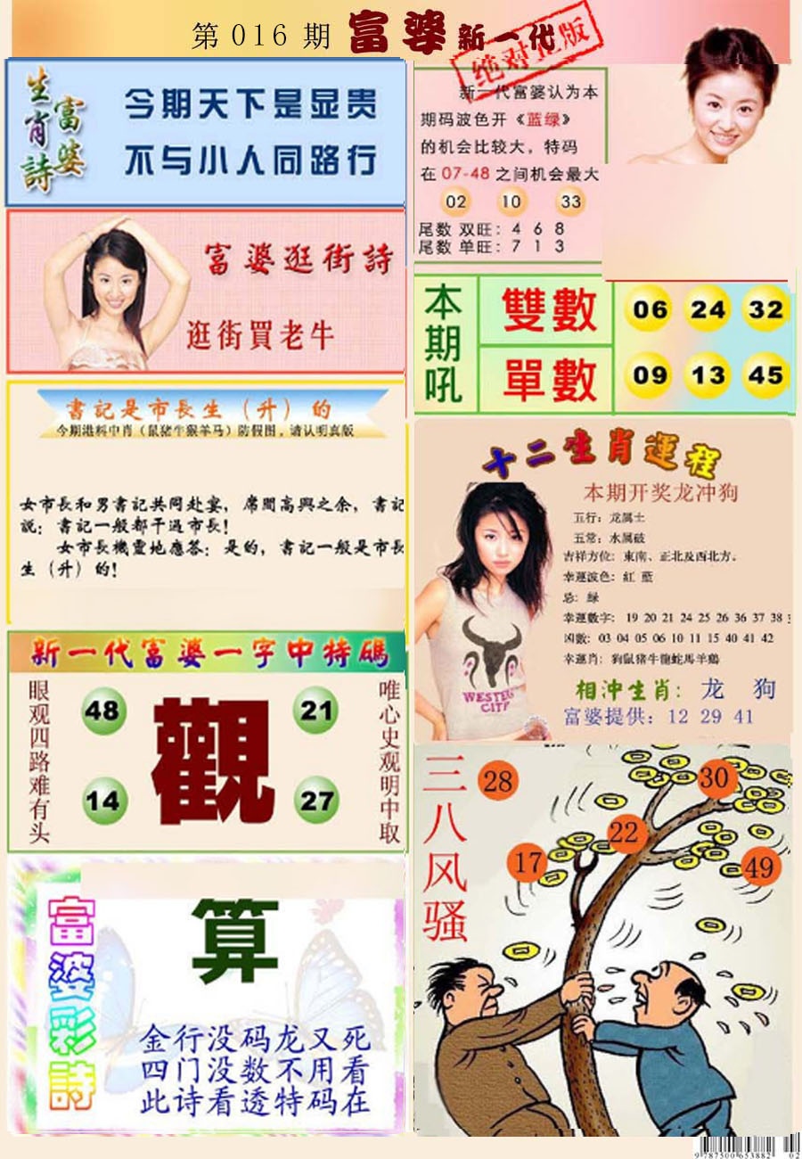 016期新一代富婆[图]