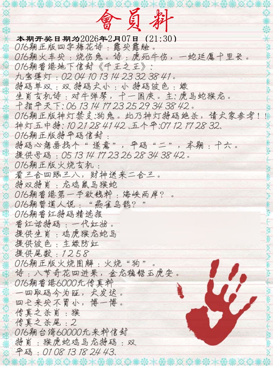 016期会员料[图]