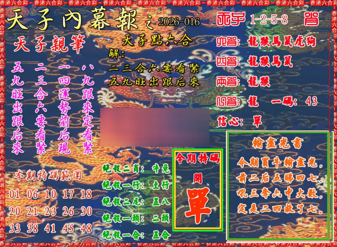 016期天子内幕报A[图]