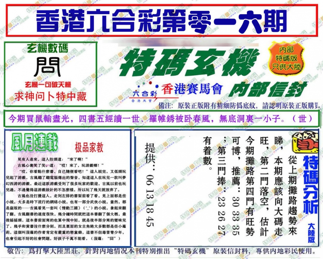 016期特码玄机[图]