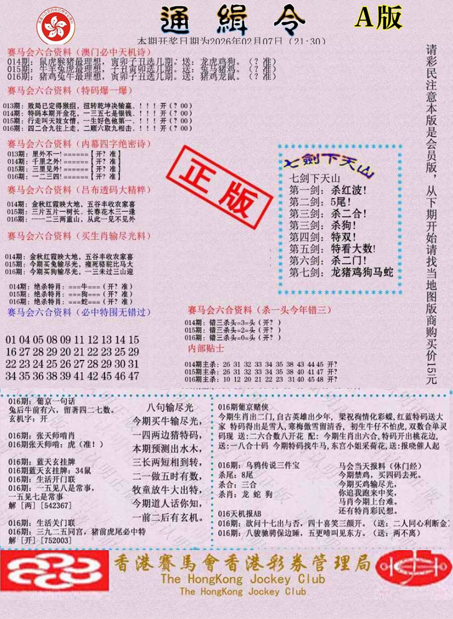 016期通缉令-1[图]