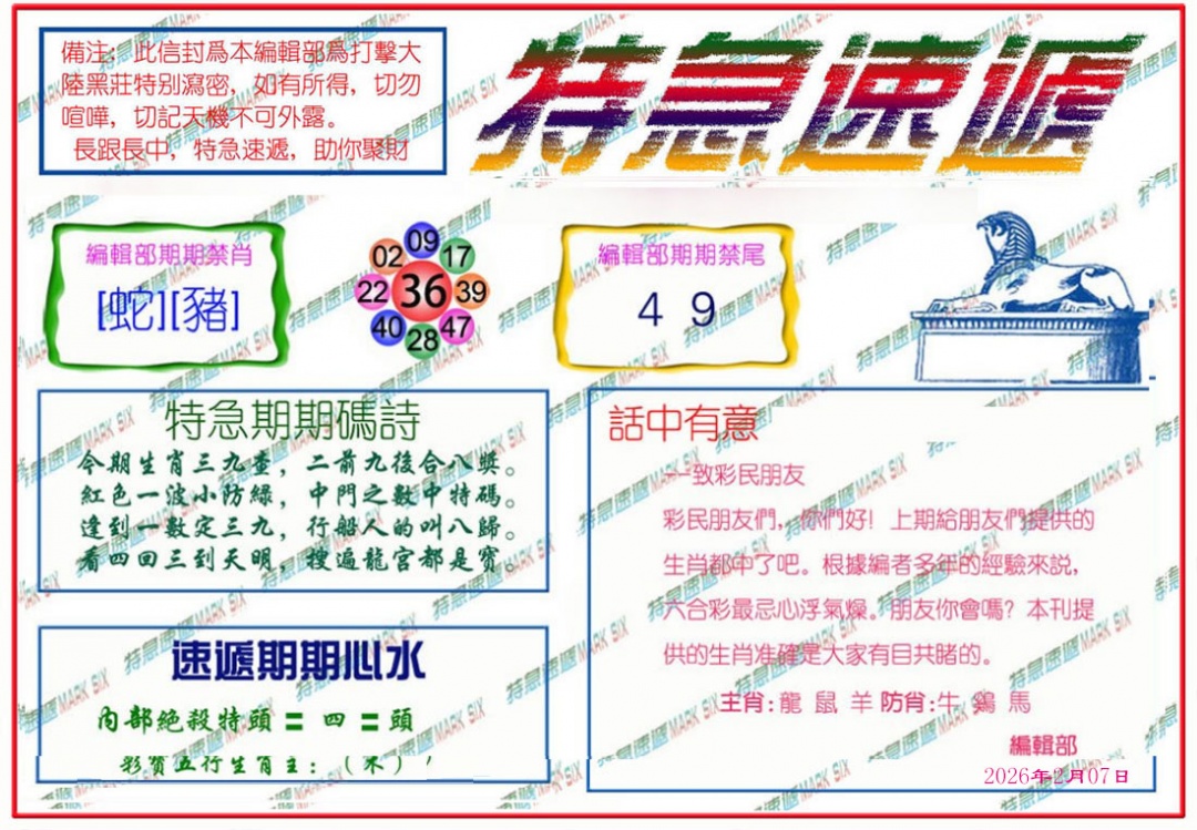 016期特急速递[图]