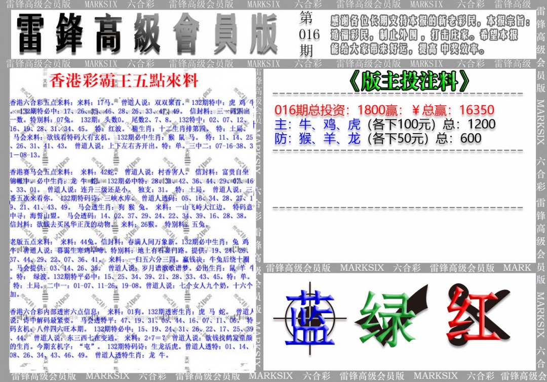 016期(假)雷锋高级会员版[图]