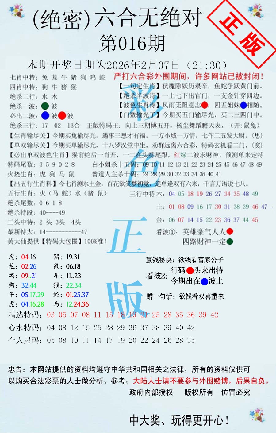 016期六合无绝对[图]