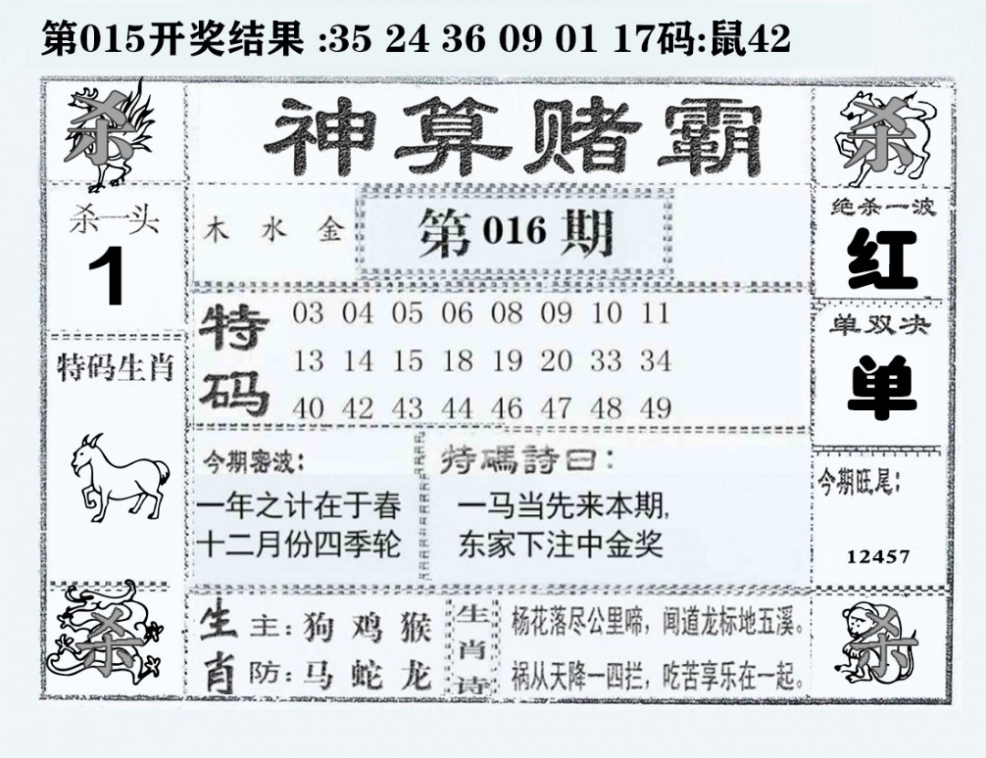 016期神算赌霸[图]