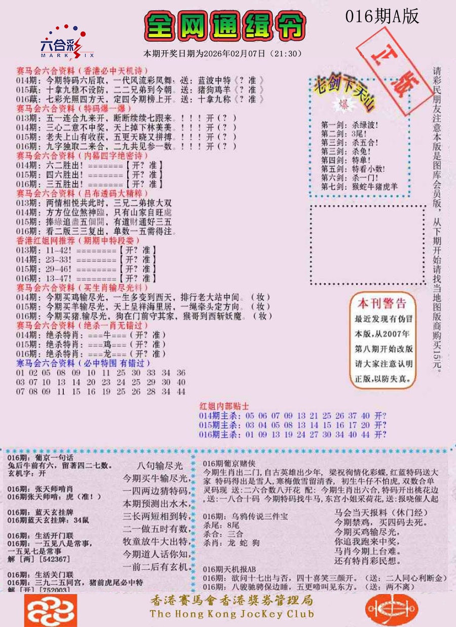 016期通缉令-1（老版）[图]