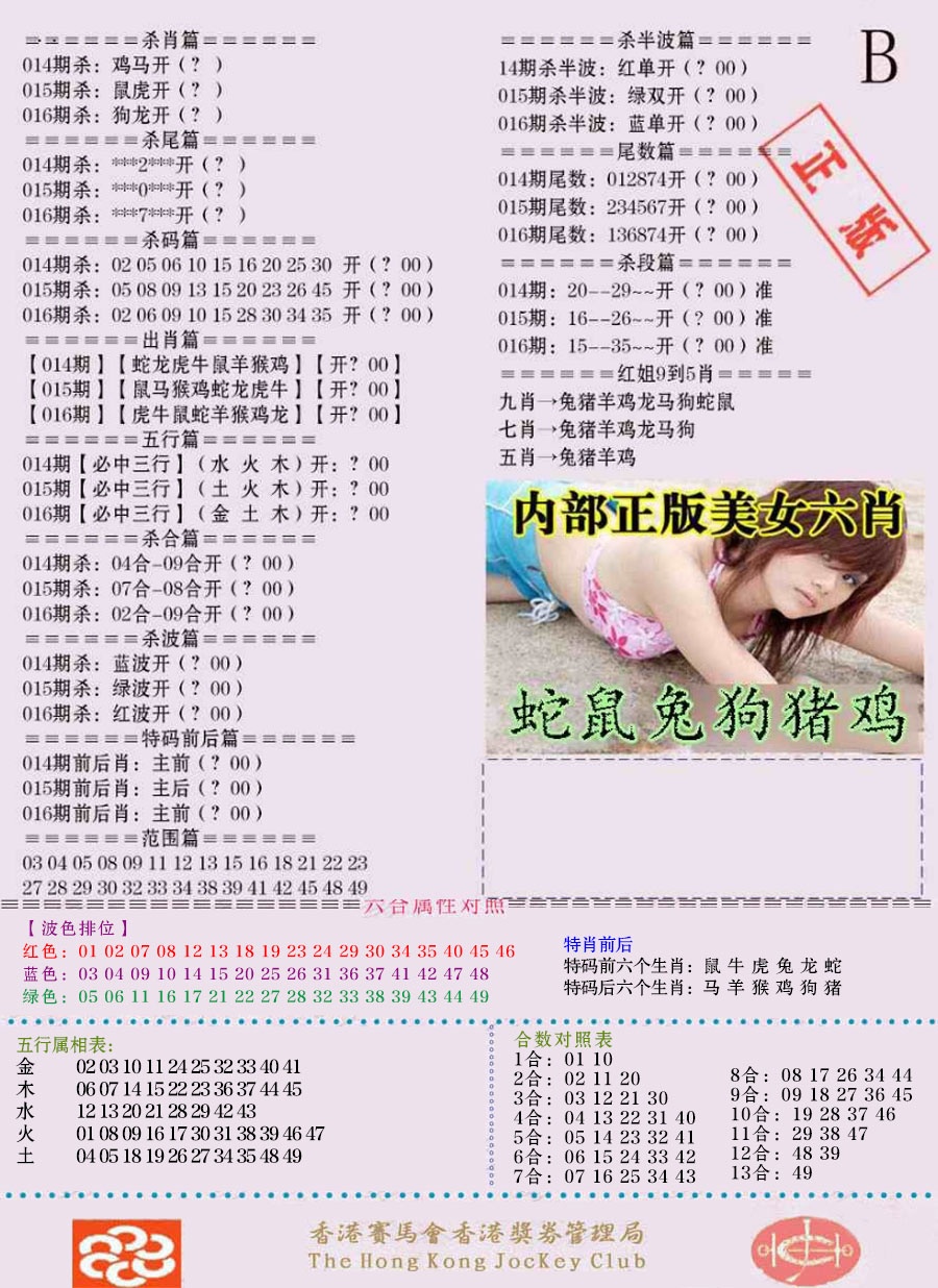 016期通缉令-2（老版）[图]