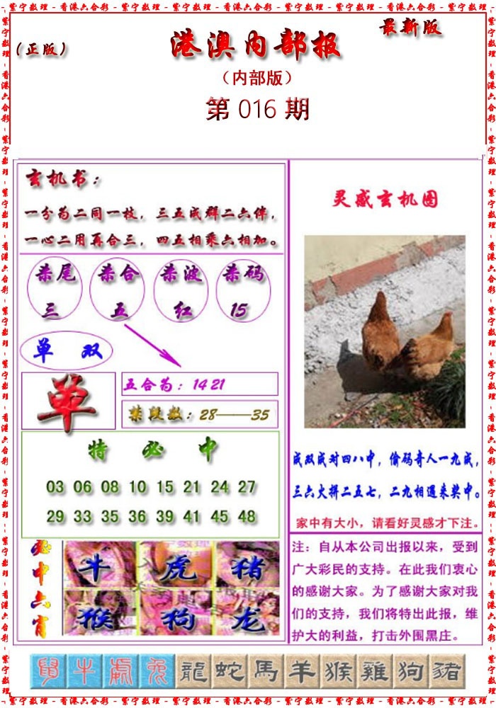 016期港澳报[图]