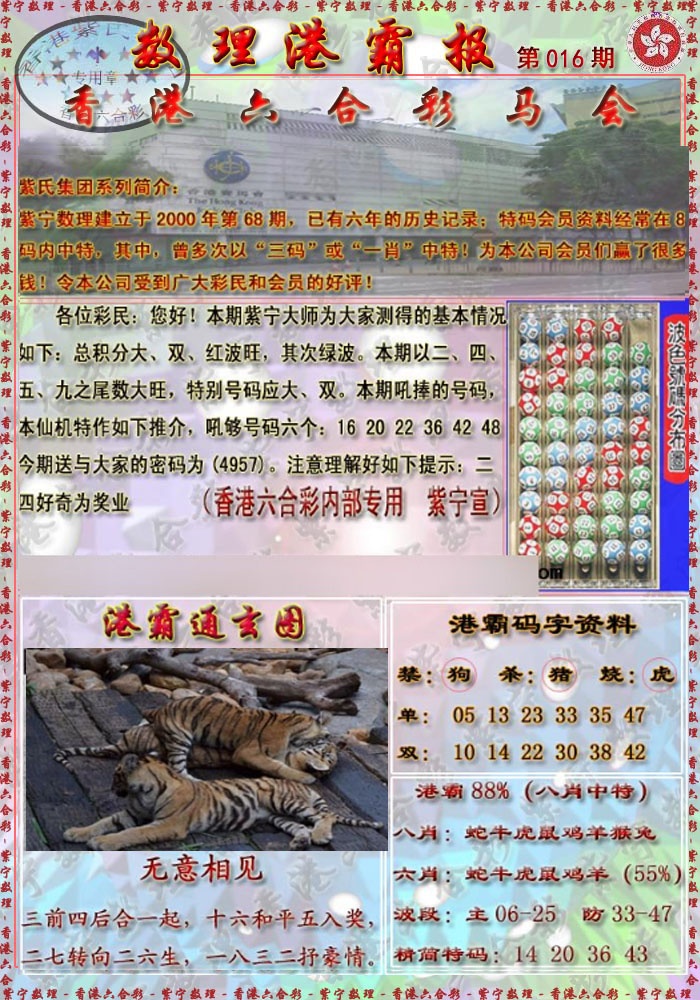 016期港霸报[图]