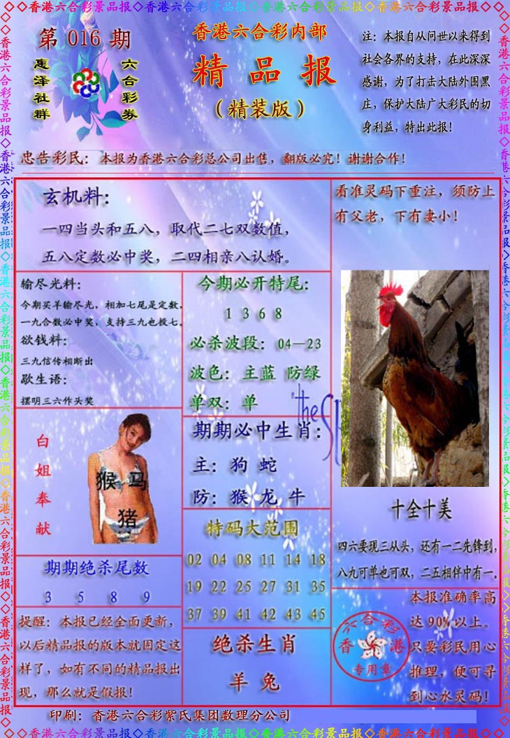 016期精品报[图]