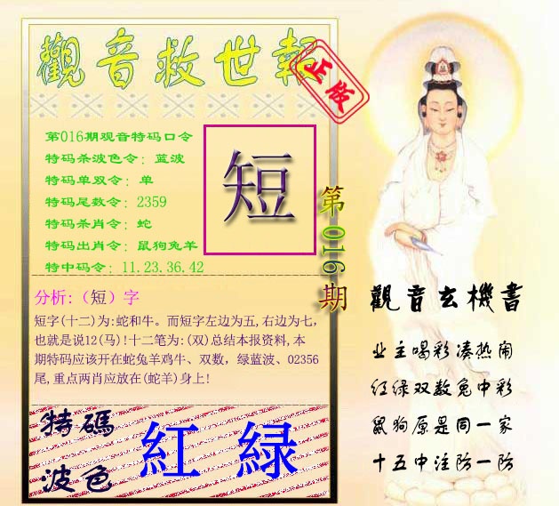 016期观音救世报[图]