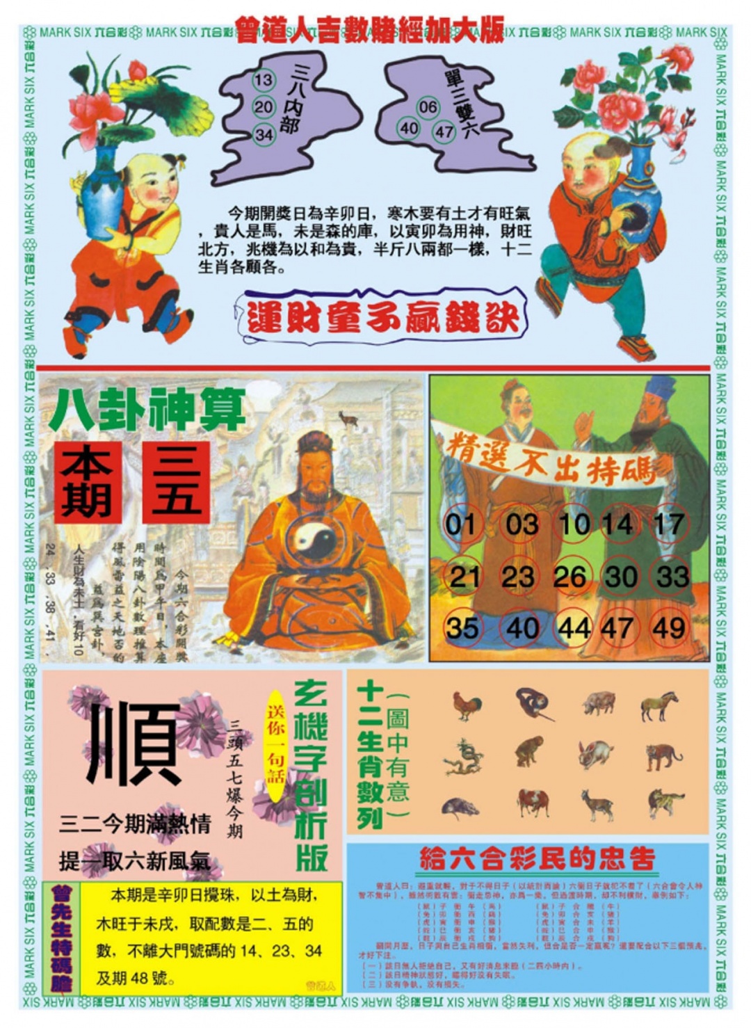 016期曾道人吉数赌经B加大版[图]