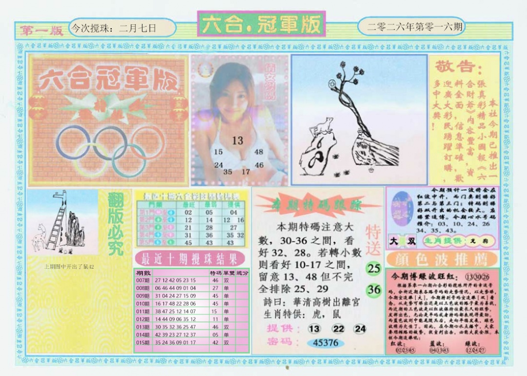 016期六合冠军版A[图]