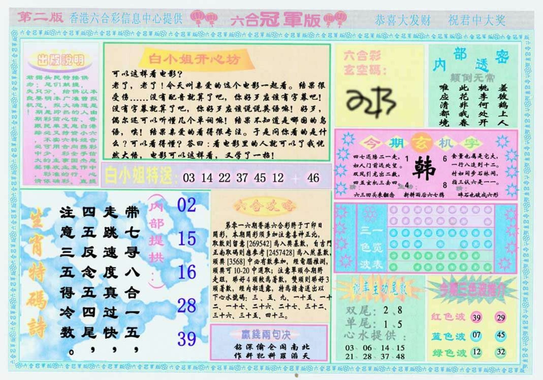 016期六合冠军版B[图]