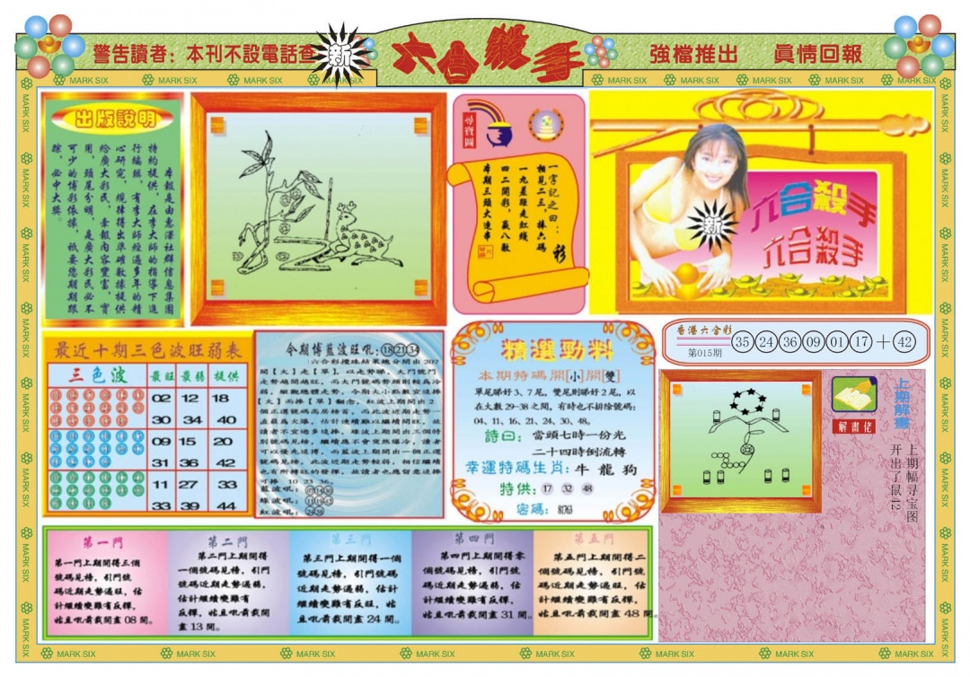 016期新六合杀手A[图]