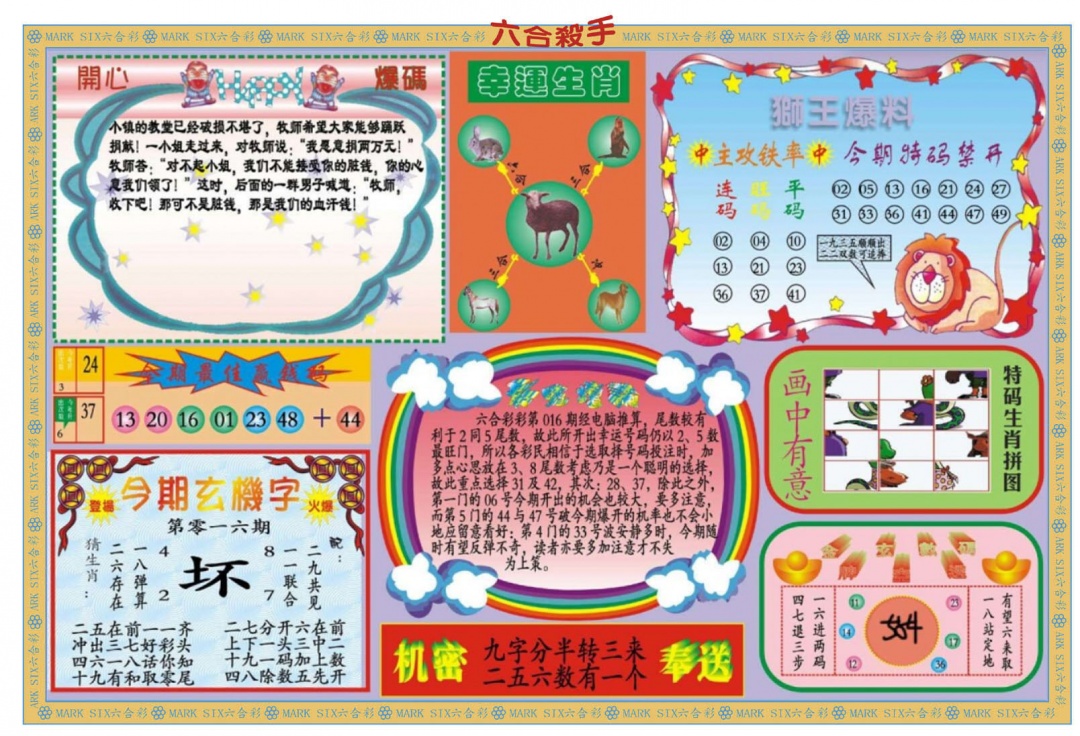 016期新六合杀手B[图]