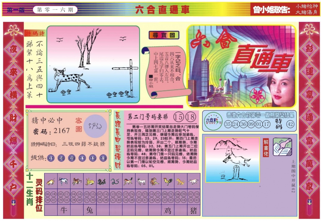 016期六合直通车A[图]