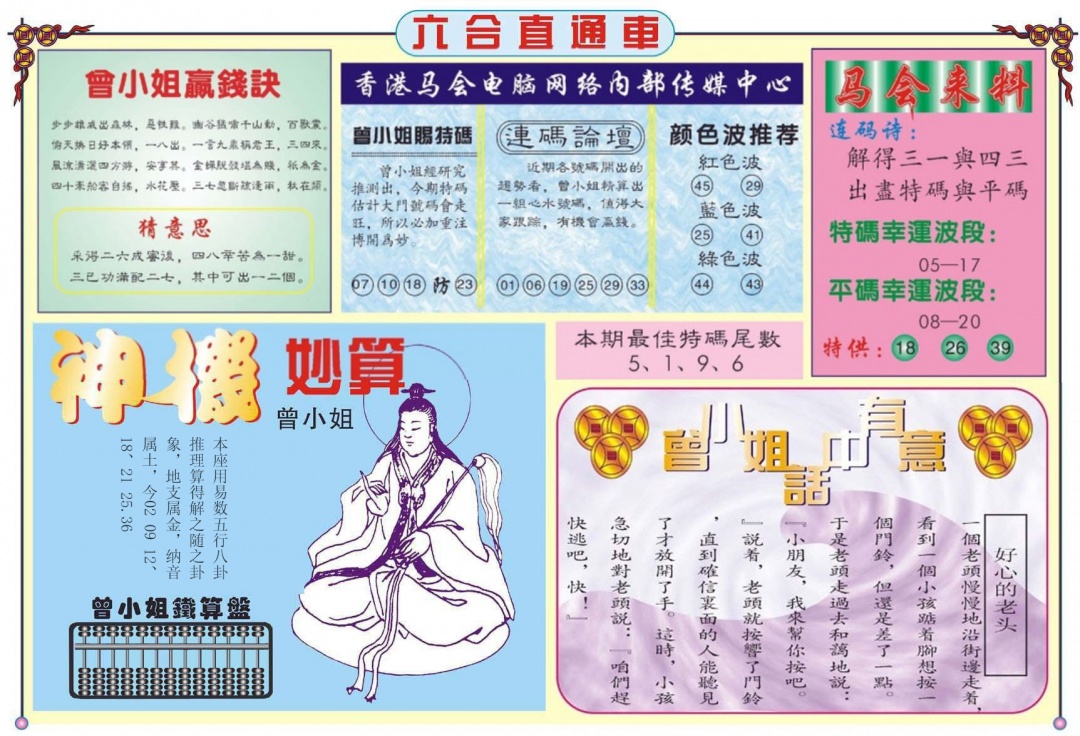 016期六合直通车B[图]