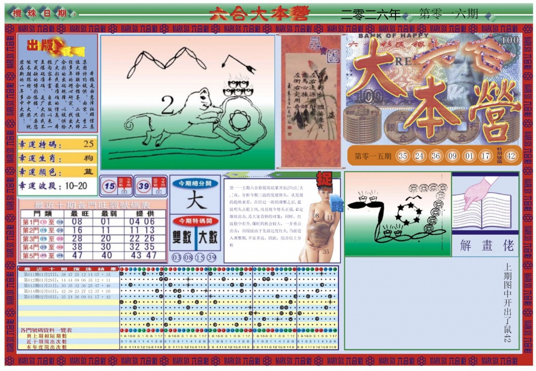 016期大本营[图]