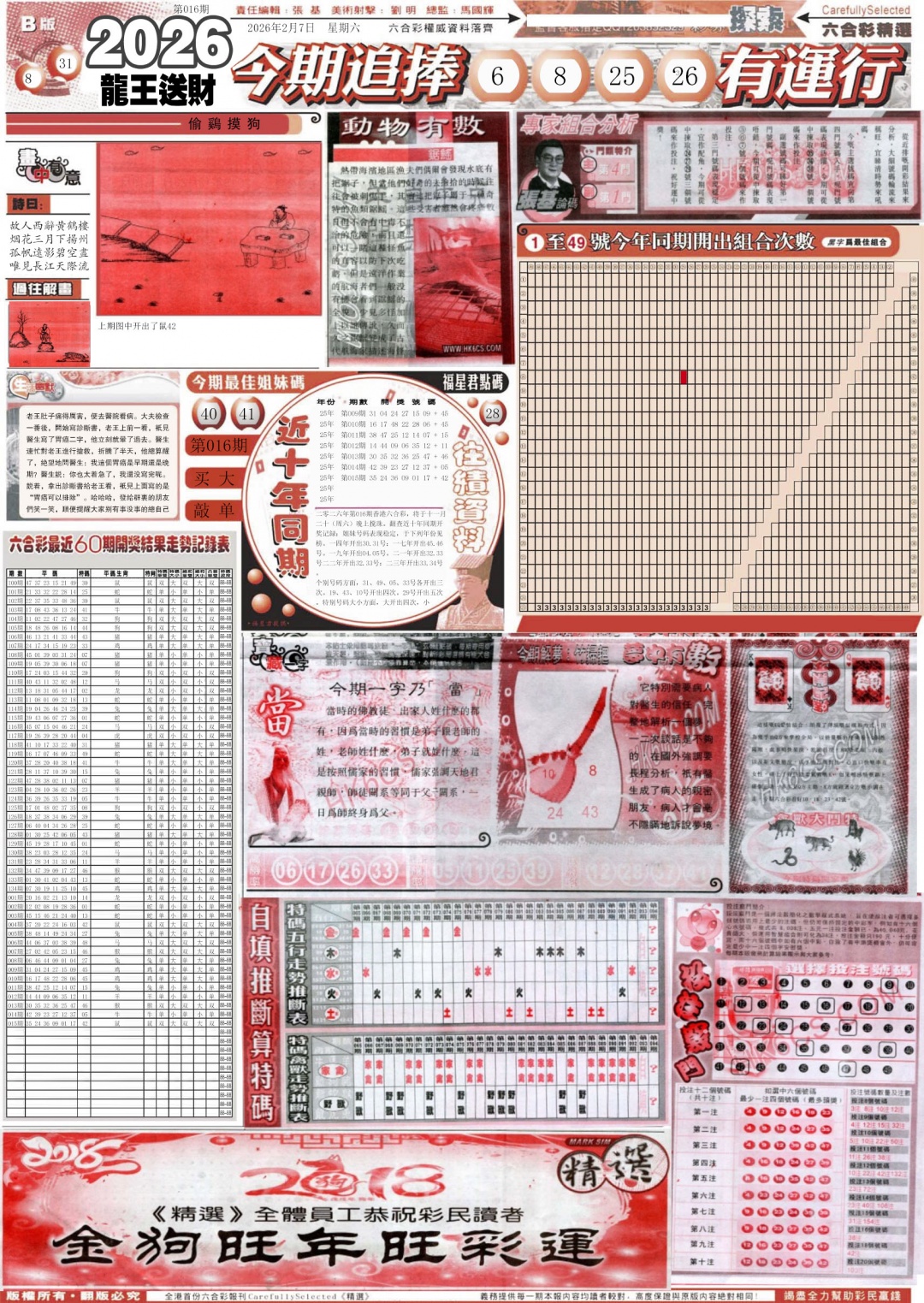 016期新六合精选B[图]