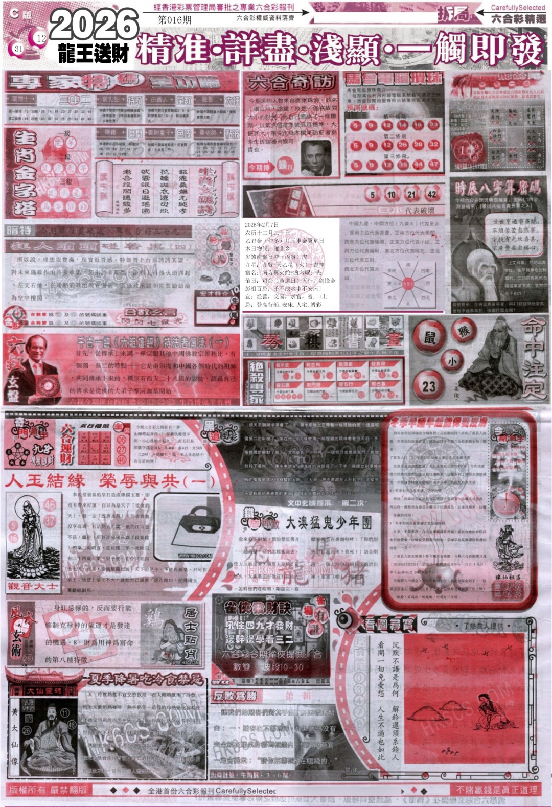 016期新六合精选C[图]