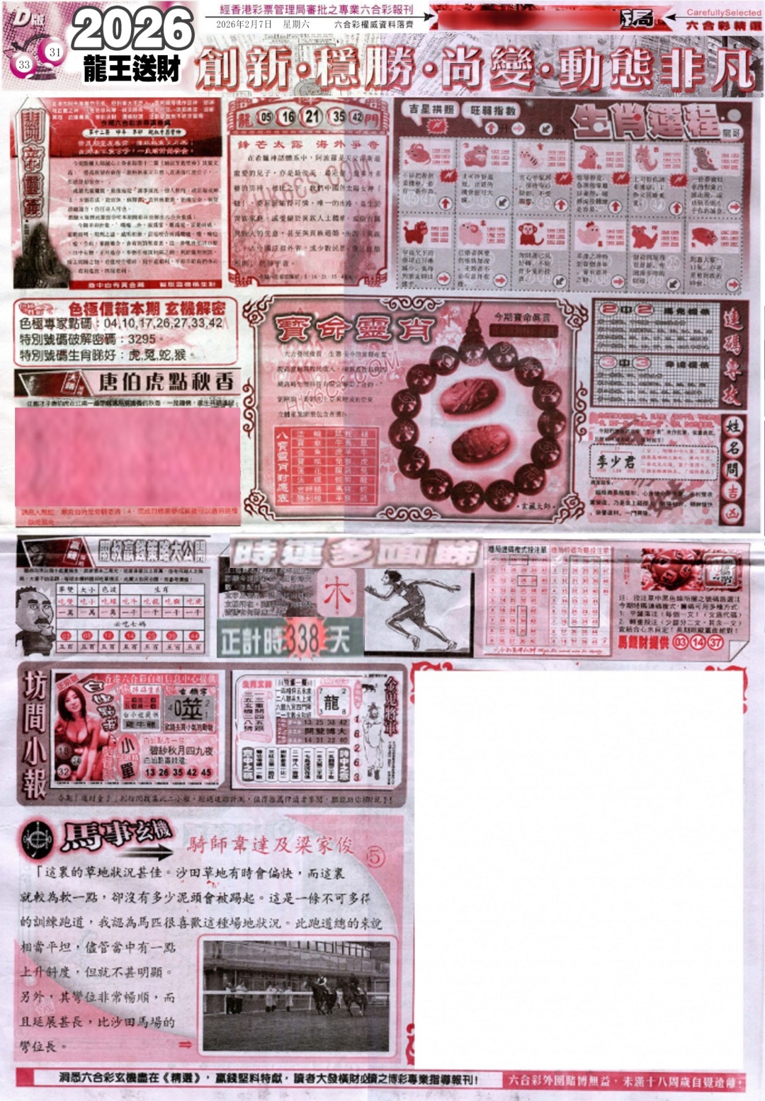 016期新六合精选D[图]