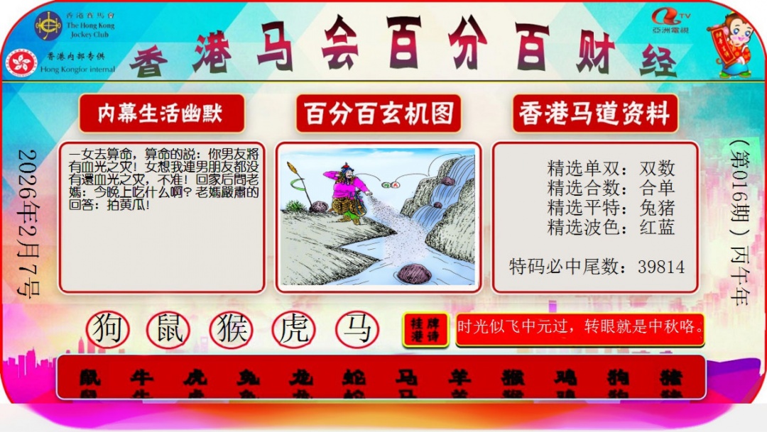 016期百分百财经[图]