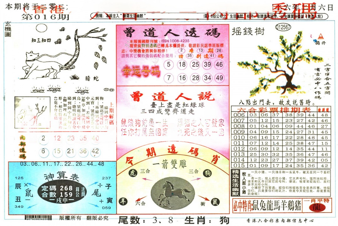 016期六合内部透码[图]