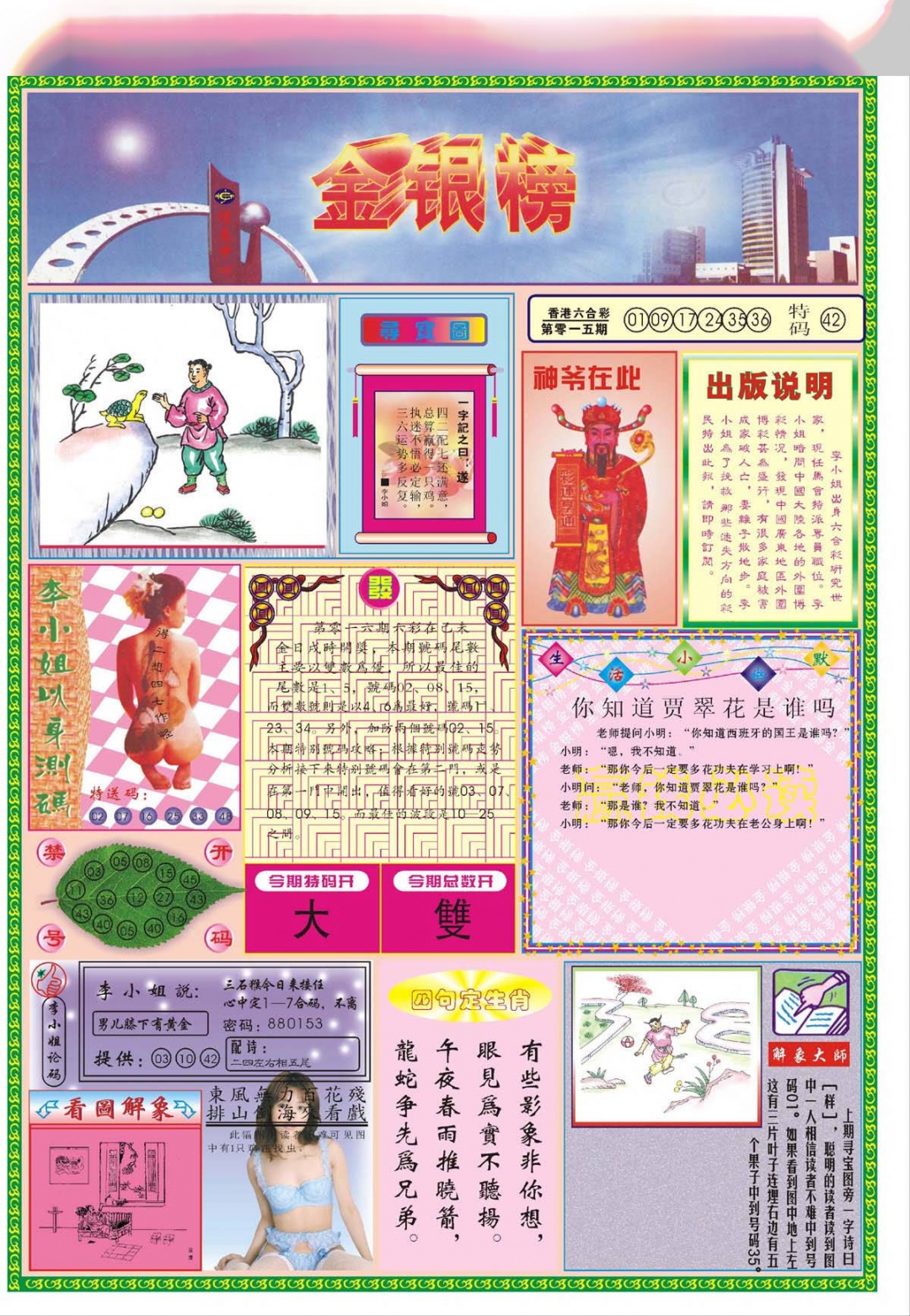 016期金银榜[图]