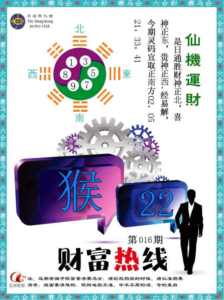 016期财富热线[图]